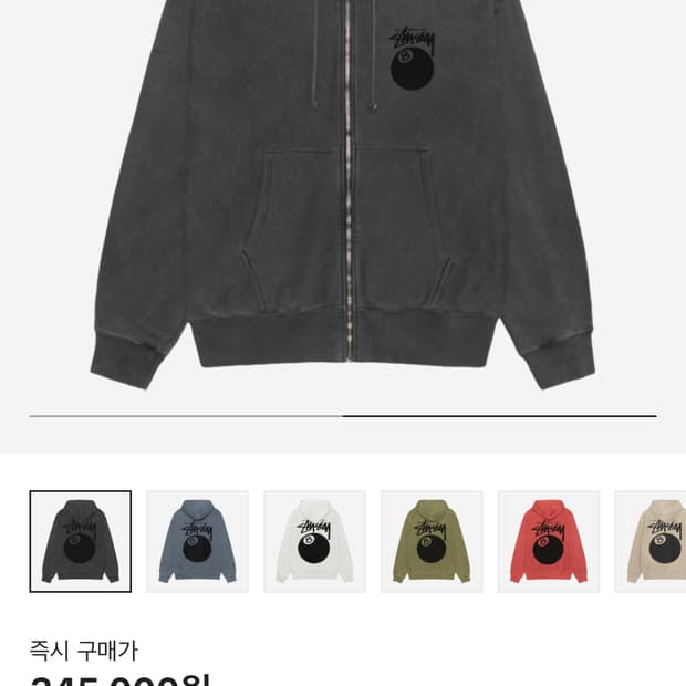 스투시 8볼 피그먼트 후드집업