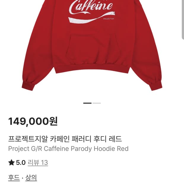 프지알 카페인 패러디 후드 레드