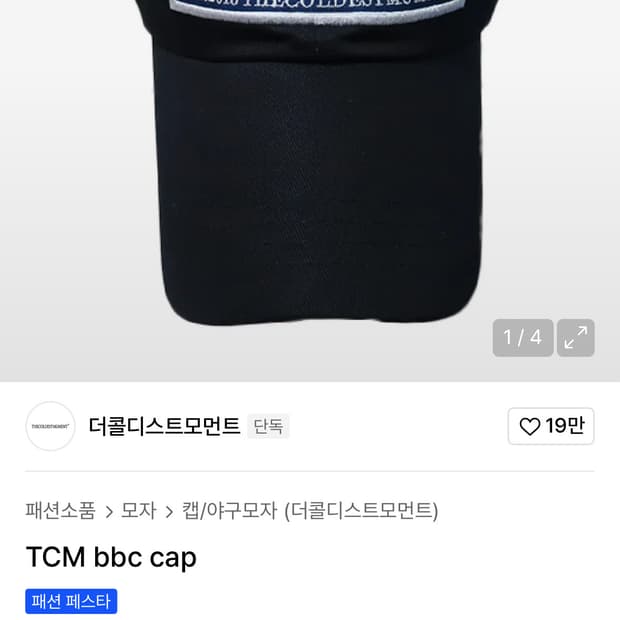 더콜디스트모먼트 bbc볼캡