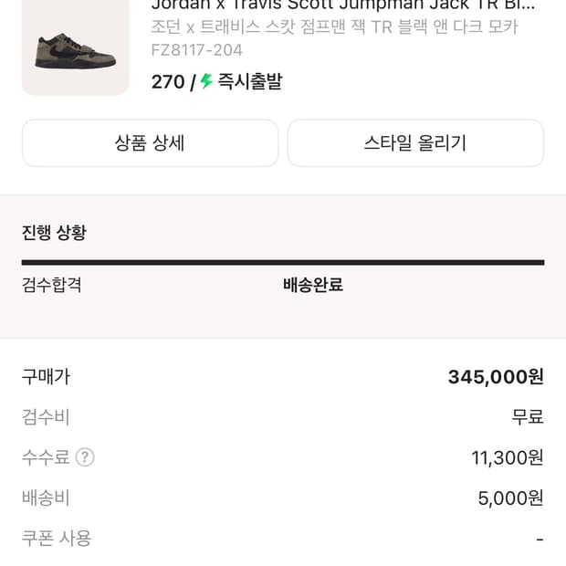 나이키 점프맨잭 다크모카 트래비스스캇