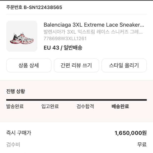 발렌시아가 3XL 익스트림 레이스 스니커즈 EU 43