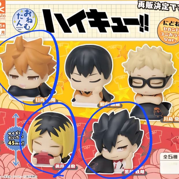 하이큐 오네무탄 가챠 피규어 쇼요 켄마 테츠로