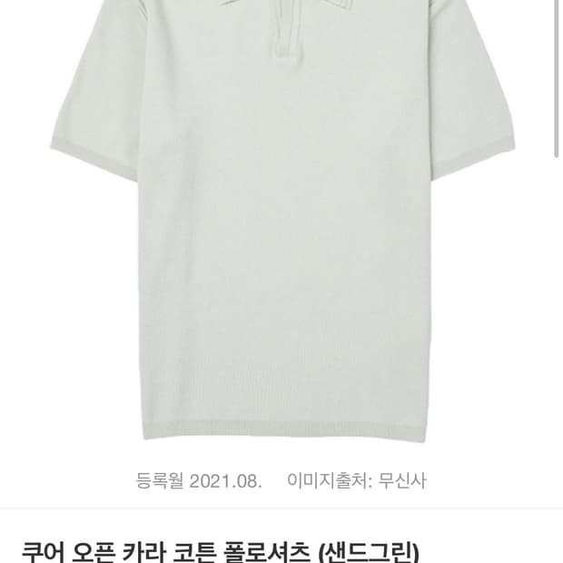 쿠어 코튼 폴로 셔츠 샌드그린