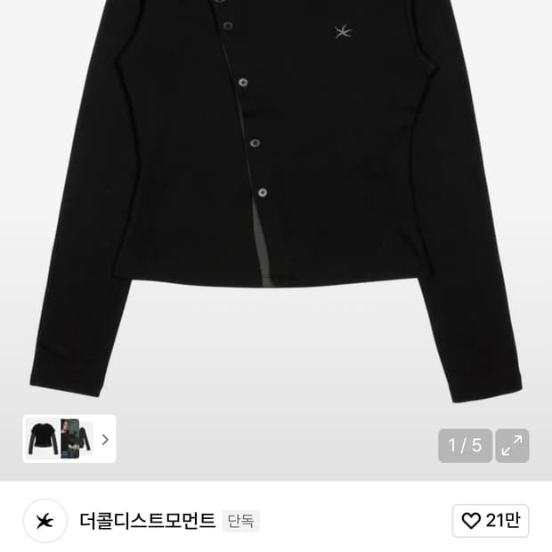 더콜디스트모먼트 롱 슬리브 black