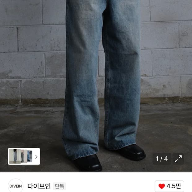 [다이브인] 루즈드 와이드 데님 팬츠 워시드블루 1사이즈