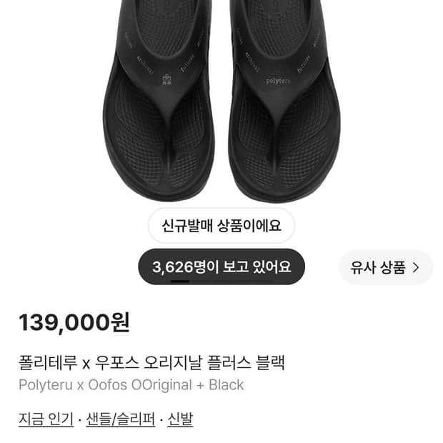 판매)폴리테루 우포스 270 새상품
