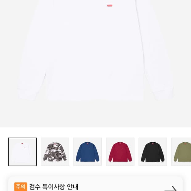 슈프림 스몰 박스로고 롱슬리브 25ss
