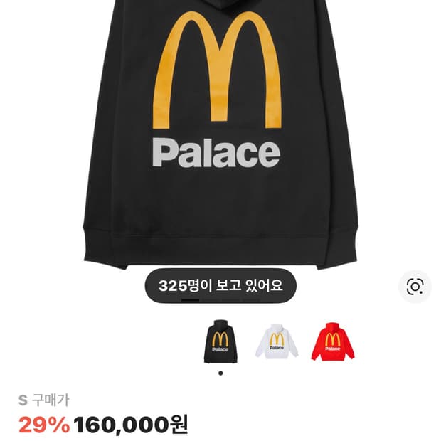 팔라스X맥도날드 후드티 s사이즈