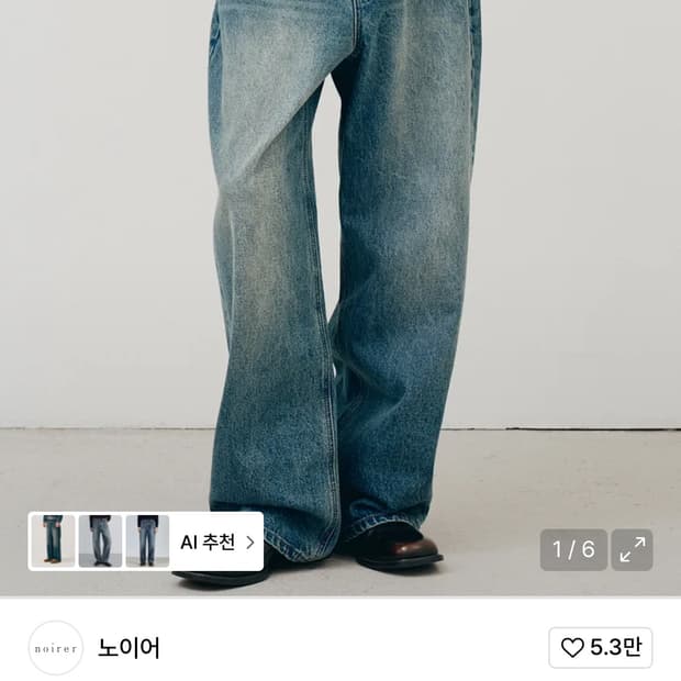 노이어 클래식 와이드 데님 50