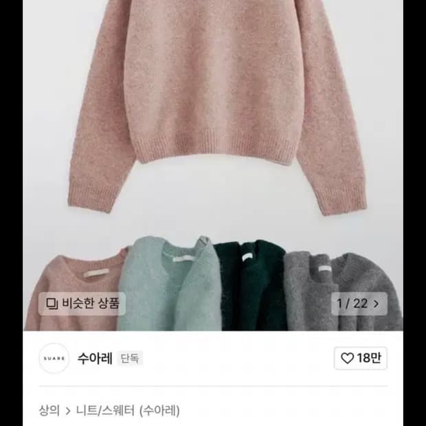 수아레 짱구대디 알파카 니트