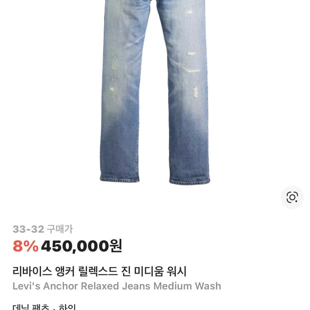 리바이스 블루탭 앵커 릴렉스드 진 33/32