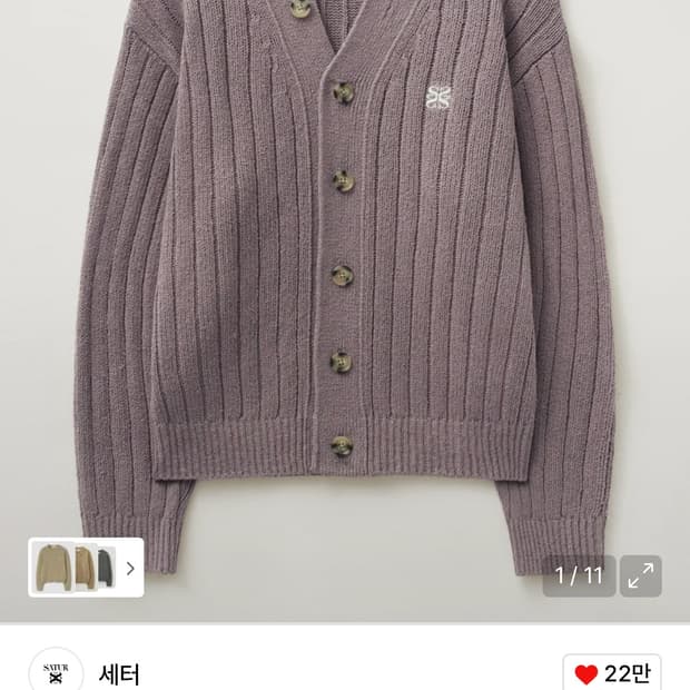 세터 부클 가디건