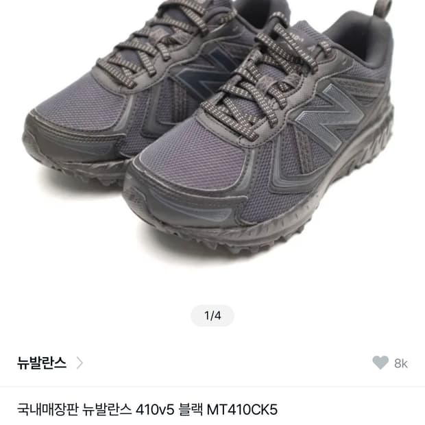 뉴발란스 410v5 255