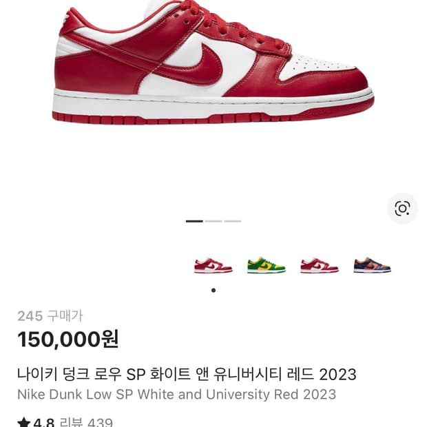 나이키 덩크 유니버시티레드 2023 SP [245]