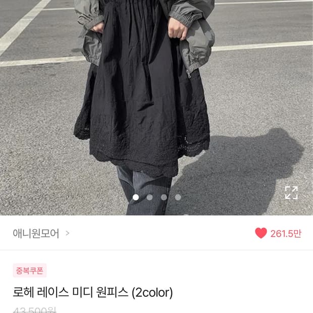 애니원모어 로헤 레이스 미디 원피스