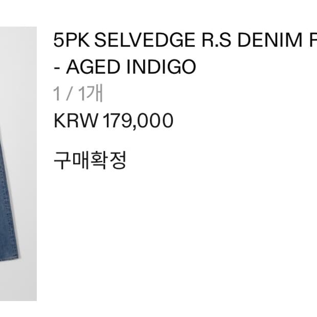 인더로우 레귤러 스트레이트 셀비지 데님 1사이즈 aged indigo  