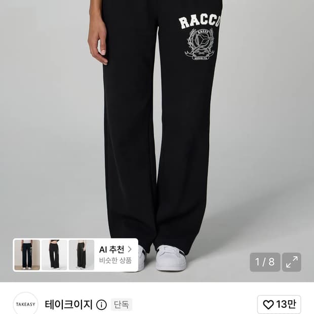테이크이지 바지