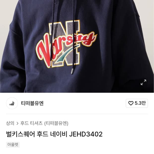 티떠블유엔 네이비 기모 후드티