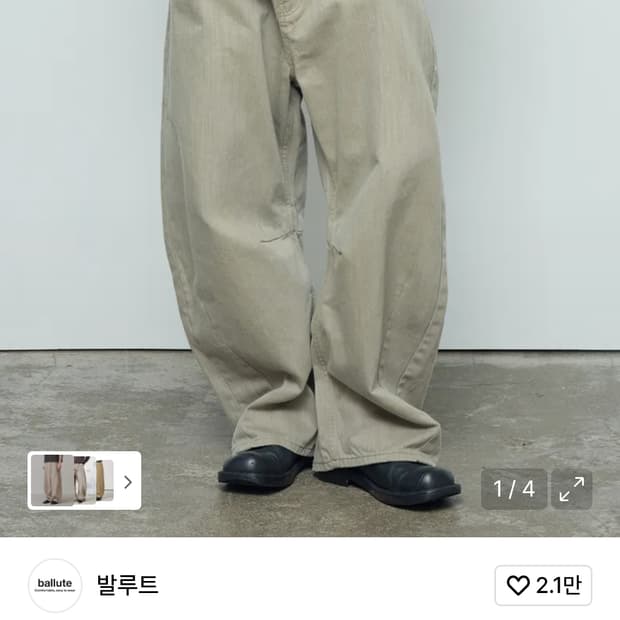 [2] 발루트 가먼트 다잉 커브드 팬츠