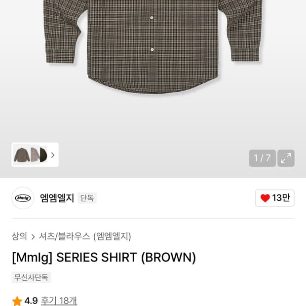 Mmlg 시리즈 셔츠 브라운 S 체크 남방(새상품)