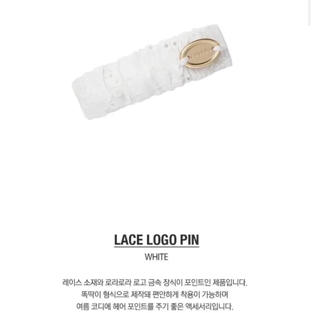 로라로라 LACE LOGO PIN WHITE 레이스 로고 머리핀 헤어클립