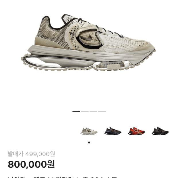 Nike x MMW 매튜 윌리엄스 줌 스톤 275