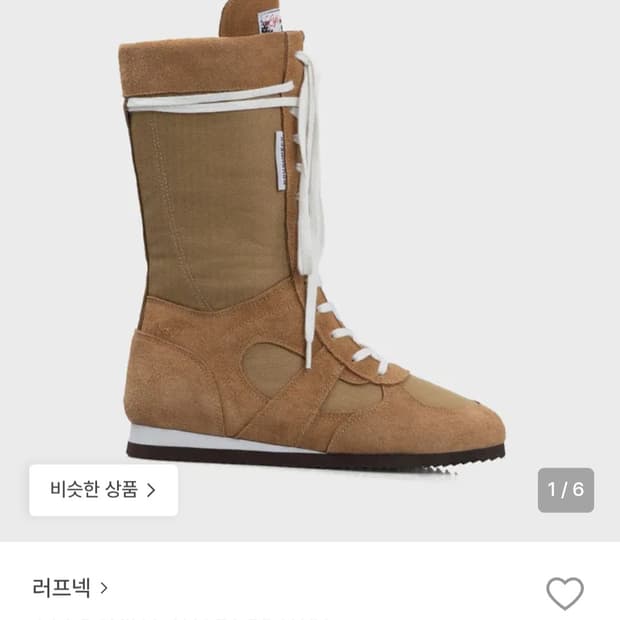 러프넥 복싱부츠 230