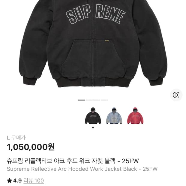 슈프림 리플렉티브 아크 후드 워크 자켓 블랙 L
