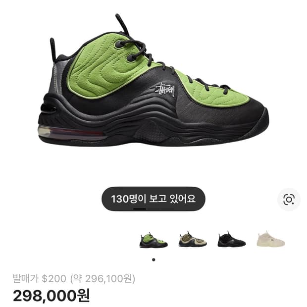 나이키 스투시 에어페니2 비비드그린 275