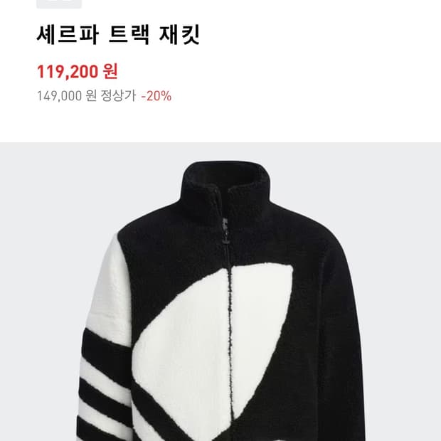 아디다스 셰르파 후리스