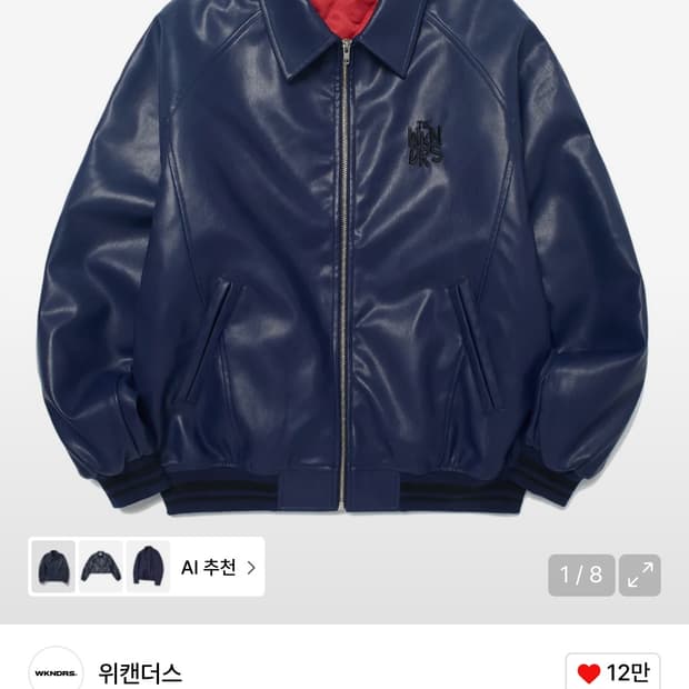 위캔더스 스머프 레더자켓 m 새상품 포장도 안 뜯었어요!