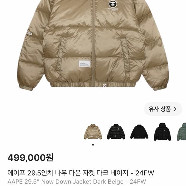 AAPE 나우 다운 자켓 다크 베이지 L 패딩 팝니당