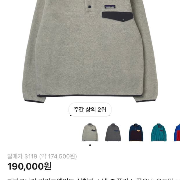 파타고니아 신칠라 L팝니다.