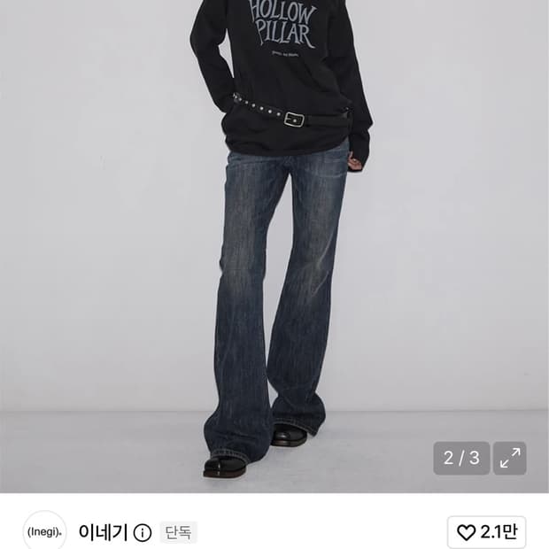 이네기 부츠컷 m