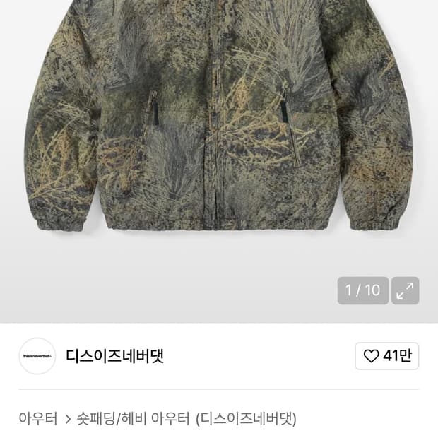 디스이즈 네버댓 카모 푸퍼 다운 M