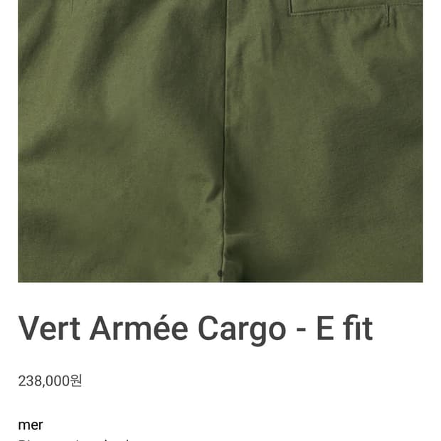 mer 카고팬츠