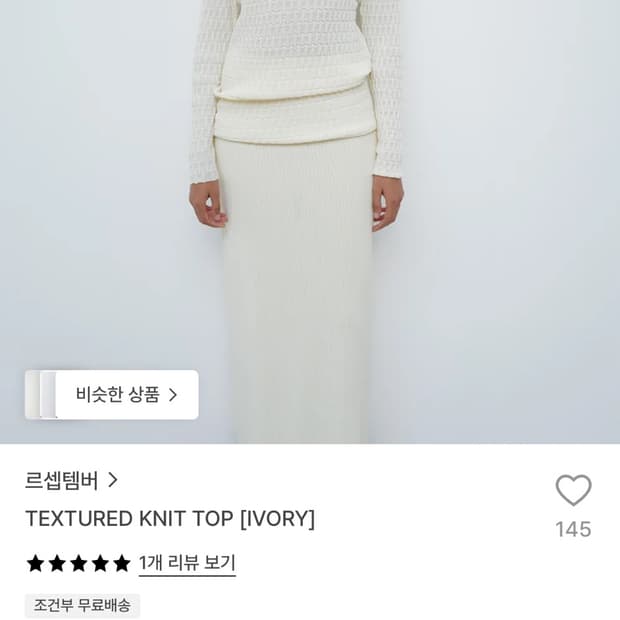 르세템버 르917 textured knit top 판매합니다.