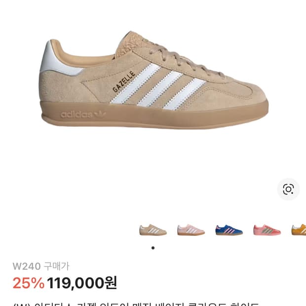 아디다스 가젤 인도어 매직 베이지 클라우드 화이트