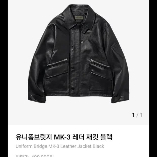 유니폼브릿지 MK-3 레더자켓 XL