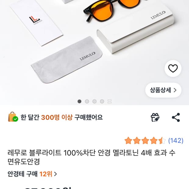 레무로 블루라이트 100%차단 안경