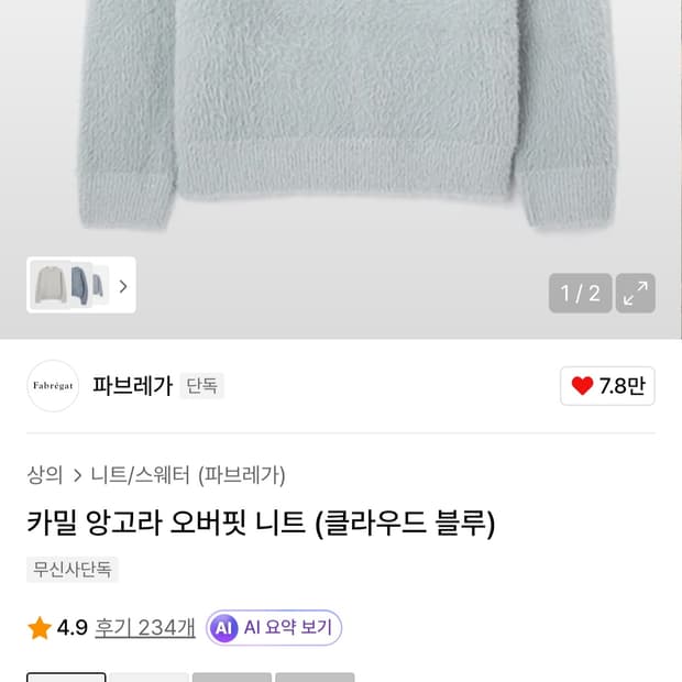 [새상품급] 데릭 파브레가 니트 3사이즈