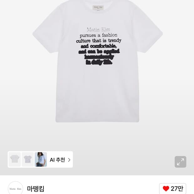 마뗑킴 INK LETTERING TOP IN WHITE