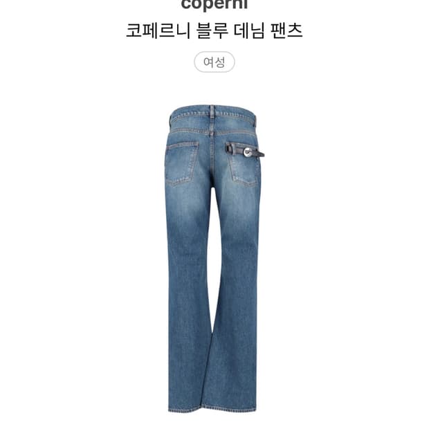 코페르니 데님