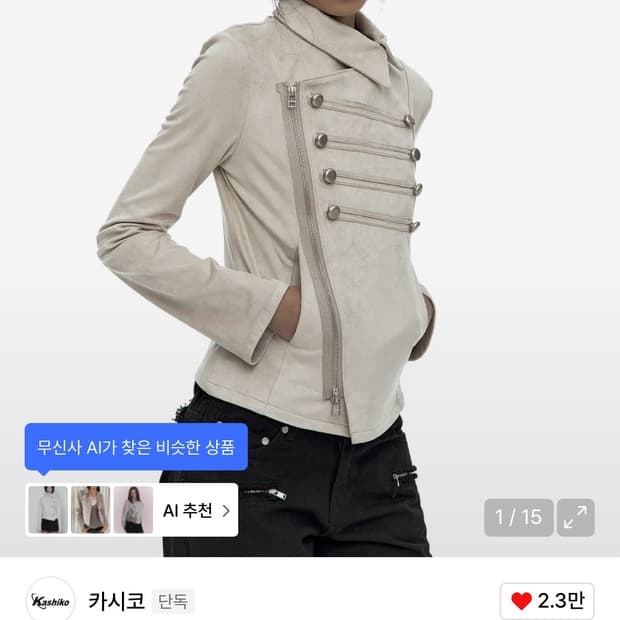 카시코 나폴레옹 자켓