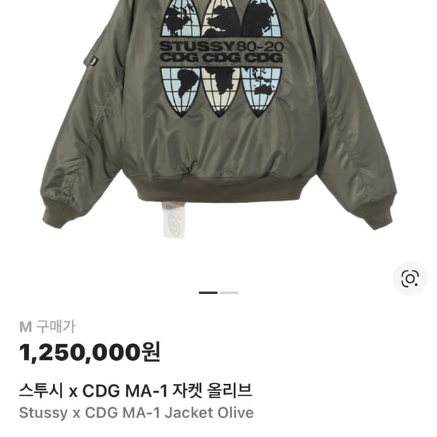 스투시 x CDG MA-1 자켓 올리브