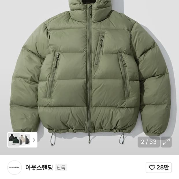 아웃스탠딩 마운틴 다운 파카 올리브 2 사이즈