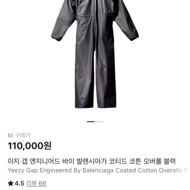 Yeezy 이지 갭 엔지니어드 바이 발렌시아가 코티드 코튼 오버롤 블랙