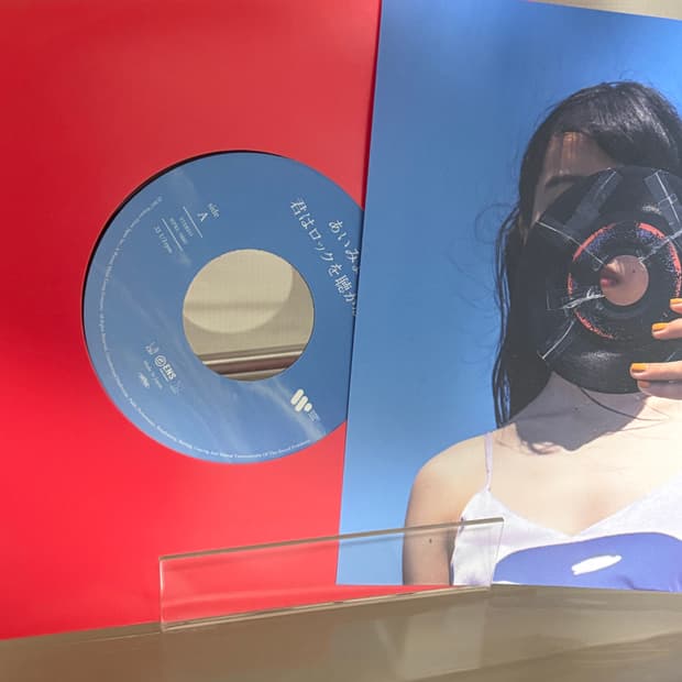 아이묭 너는 록을 듣지않아 7인치lp 한정판