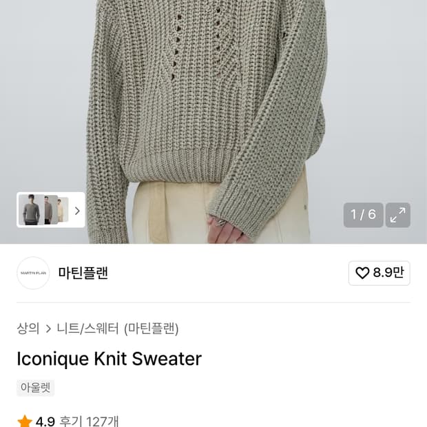 마틴플랜 아이코닉 니트 스웨터 m