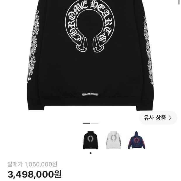 크롬하츠 홀스슈 후드